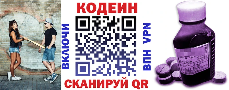 Кодеин Purple Drank  Купить  Алейск 